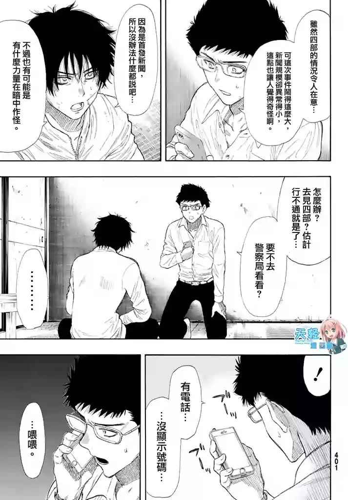 《朋友游戏》漫画最新章节第22话免费下拉式在线观看章节第【31】张图片