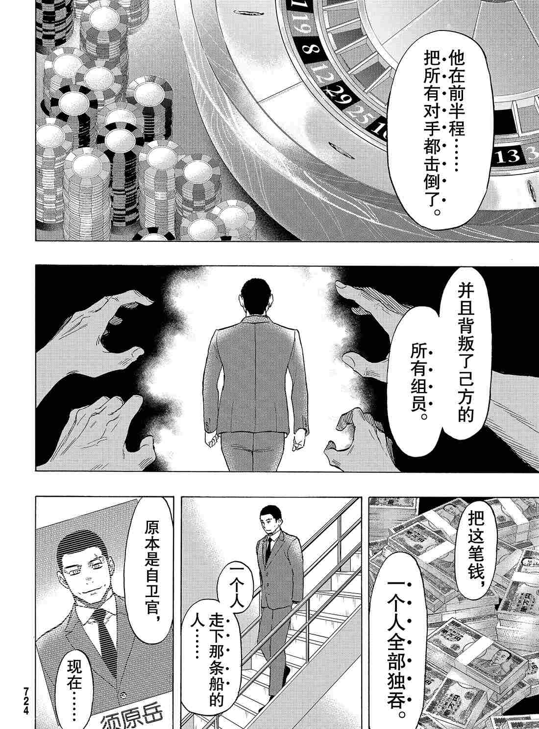 《朋友游戏》漫画最新章节第70话 试看版免费下拉式在线观看章节第【34】张图片