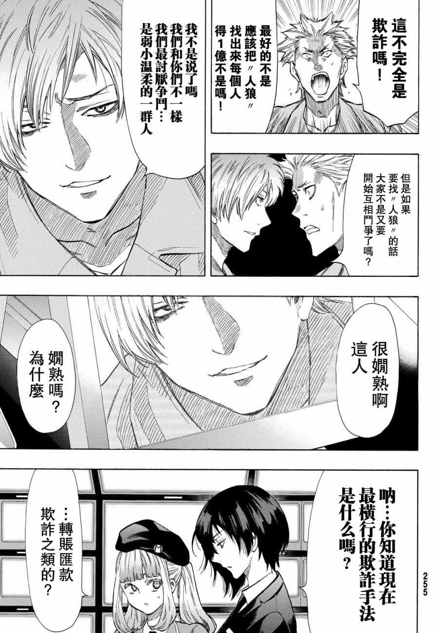 《朋友游戏》漫画最新章节第41话免费下拉式在线观看章节第【15】张图片