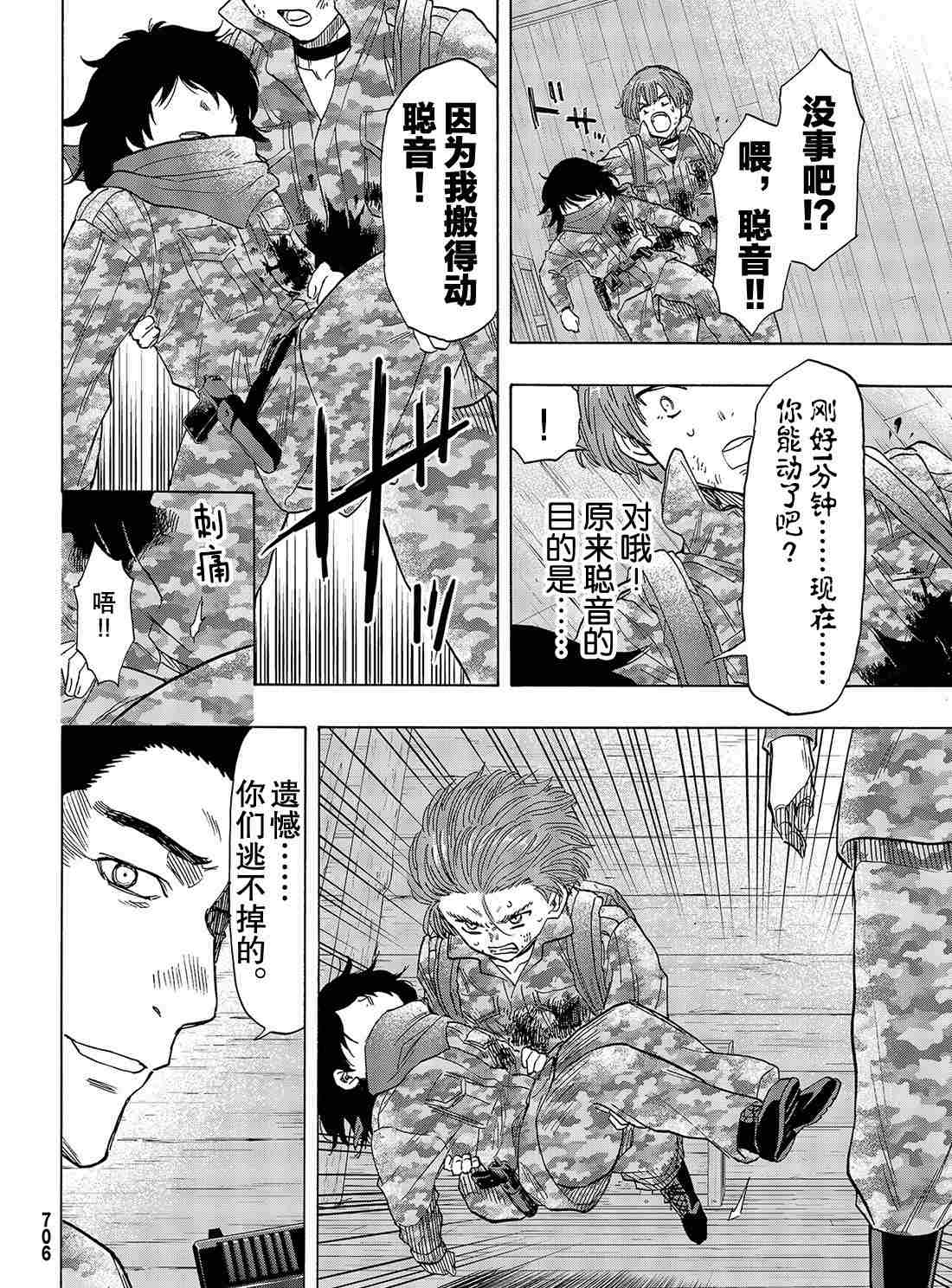 《朋友游戏》漫画最新章节第70话 试看版免费下拉式在线观看章节第【16】张图片