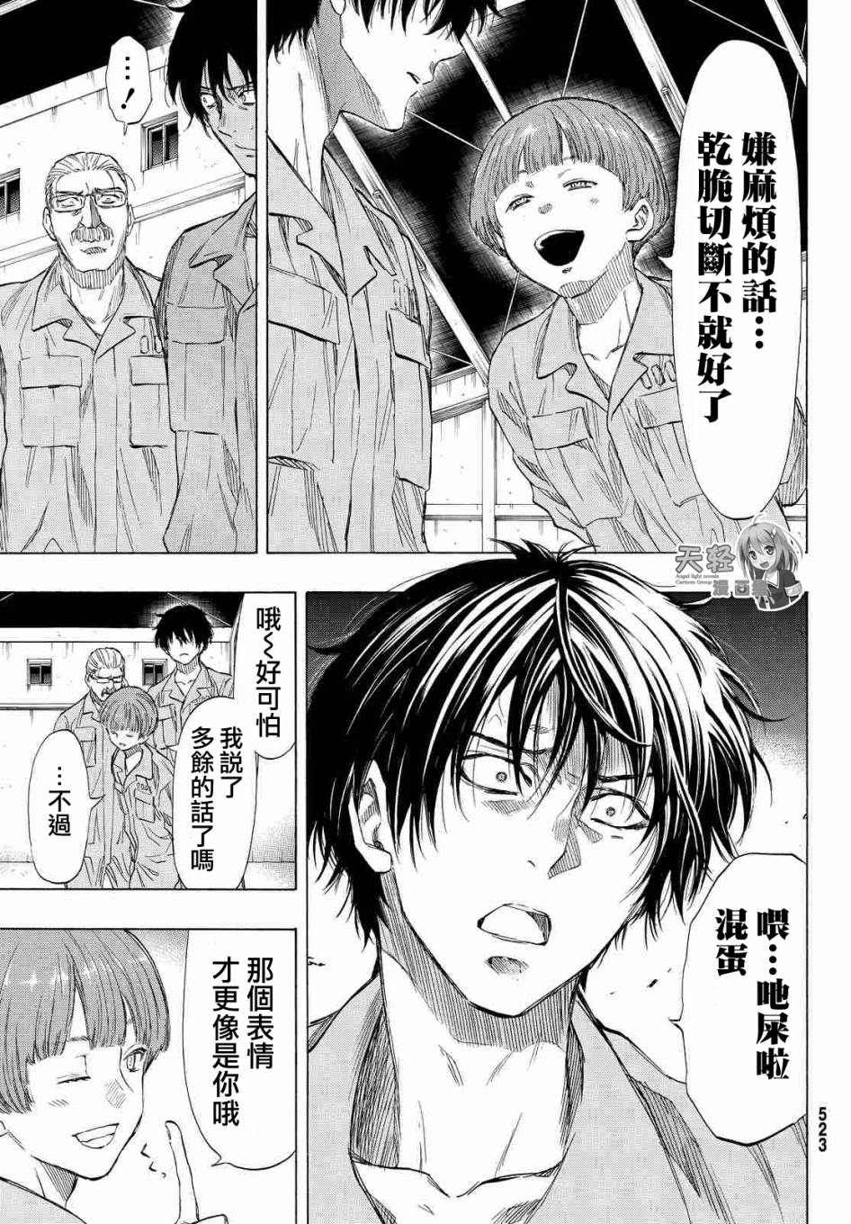 《朋友游戏》漫画最新章节第37话免费下拉式在线观看章节第【19】张图片