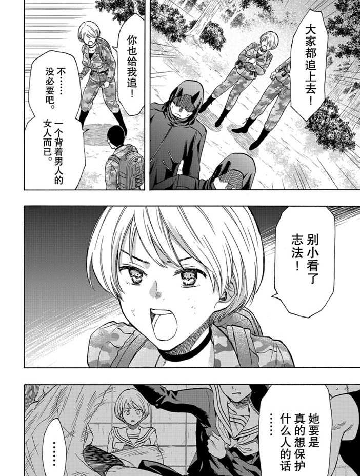 《朋友游戏》漫画最新章节第78话 试看版免费下拉式在线观看章节第【22】张图片