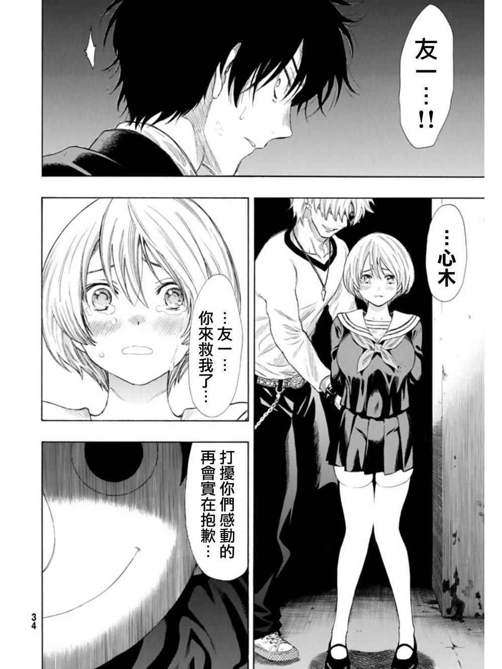 《朋友游戏》漫画最新章节第23话免费下拉式在线观看章节第【15】张图片