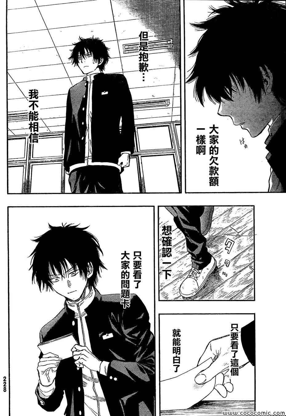 《朋友游戏》漫画最新章节第3话免费下拉式在线观看章节第【28】张图片