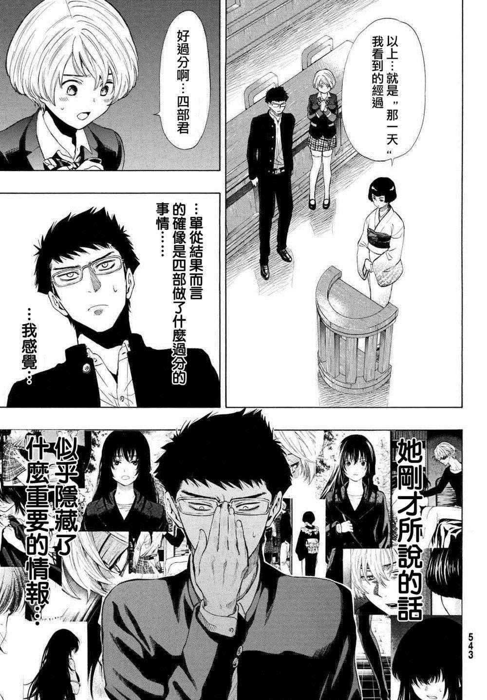 《朋友游戏》漫画最新章节第27话免费下拉式在线观看章节第【16】张图片