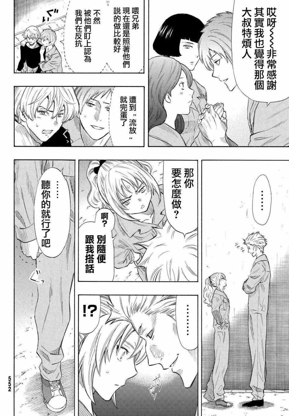 《朋友游戏》漫画最新章节第38话免费下拉式在线观看章节第【20】张图片