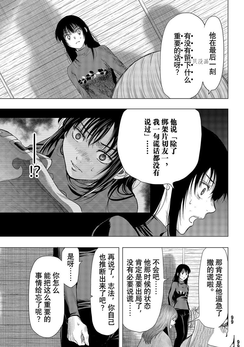 《朋友游戏》漫画最新章节第101话 试看版免费下拉式在线观看章节第【23】张图片