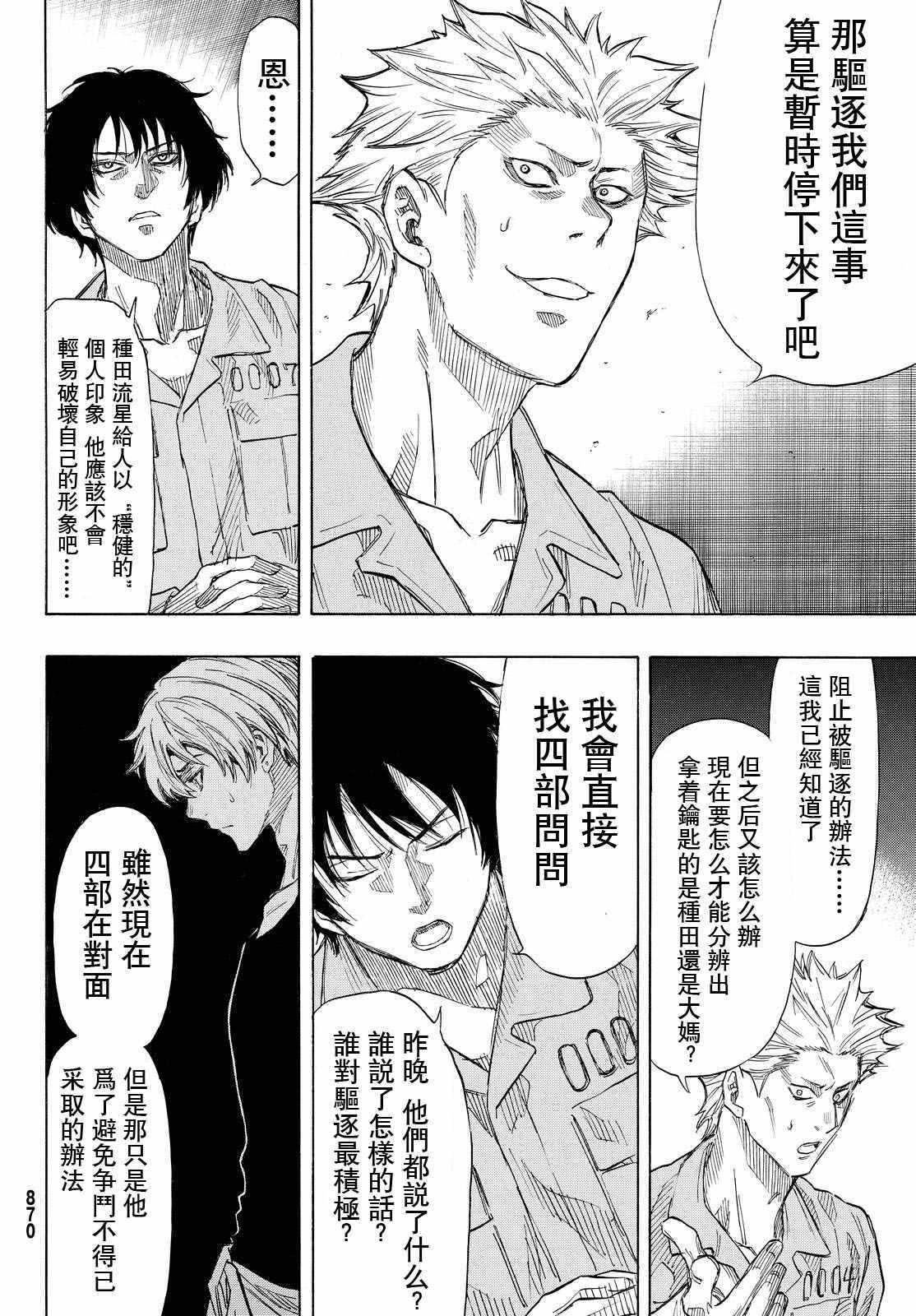 《朋友游戏》漫画最新章节第42话免费下拉式在线观看章节第【14】张图片