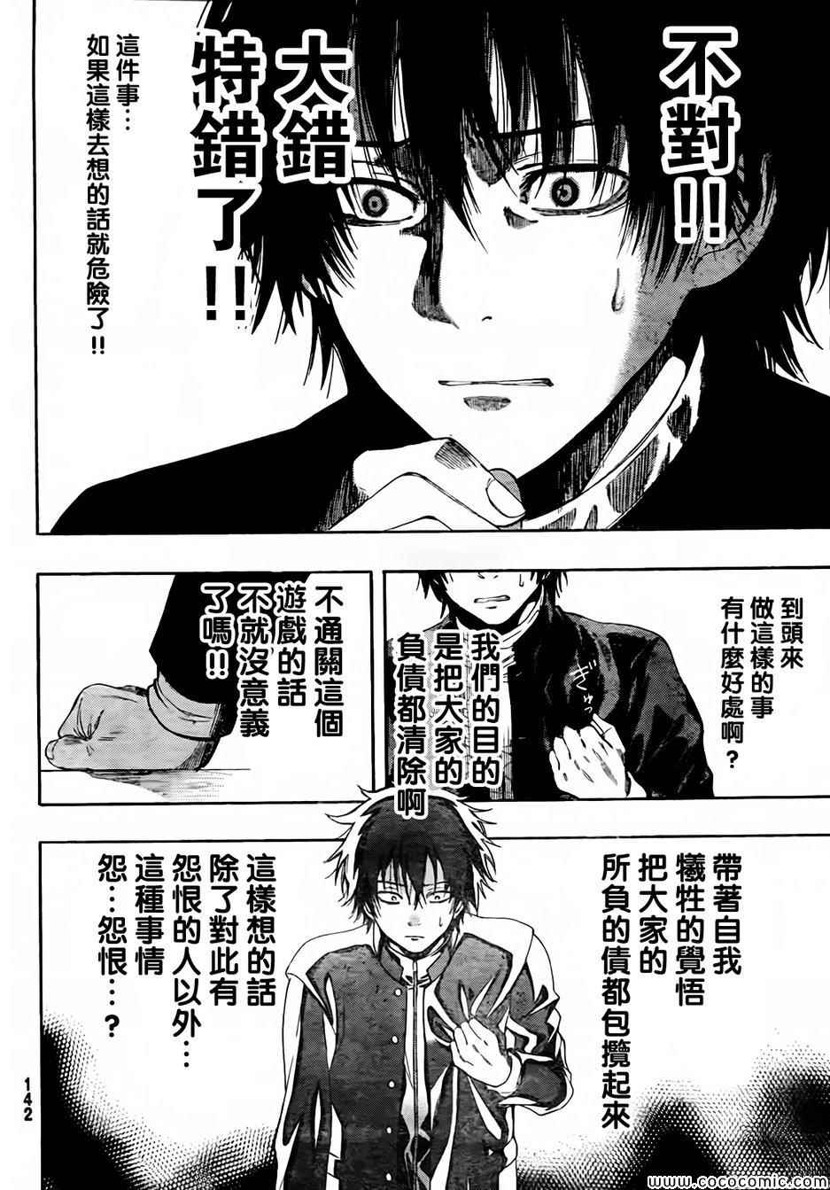 《朋友游戏》漫画最新章节第2话免费下拉式在线观看章节第【7】张图片