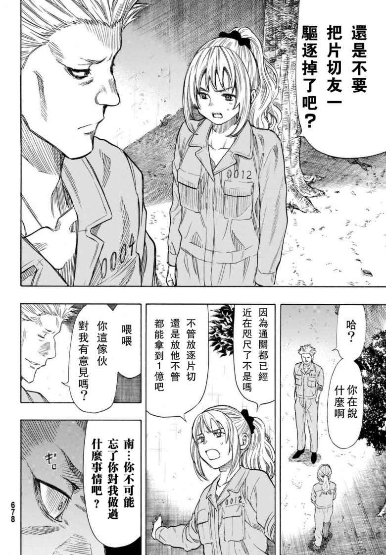 《朋友游戏》漫画最新章节第45话免费下拉式在线观看章节第【22】张图片