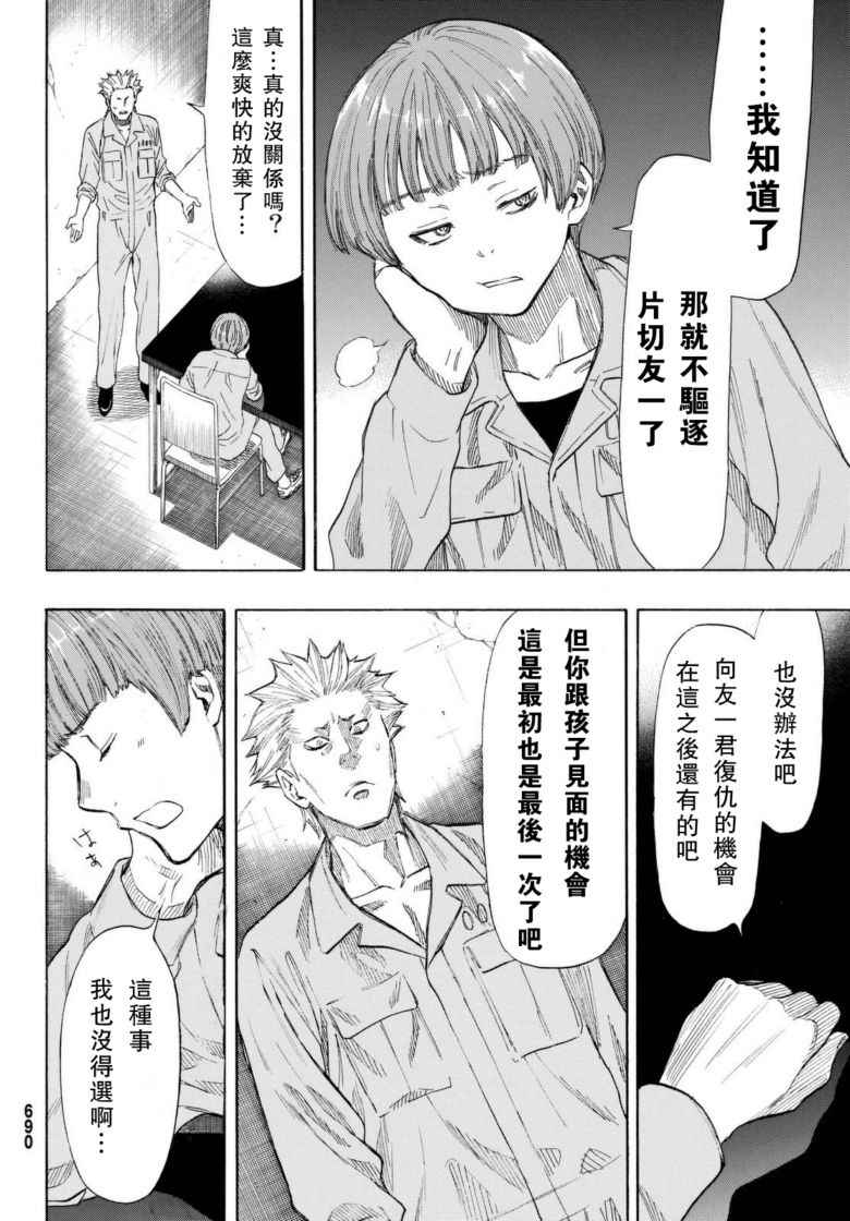 《朋友游戏》漫画最新章节第45话免费下拉式在线观看章节第【34】张图片