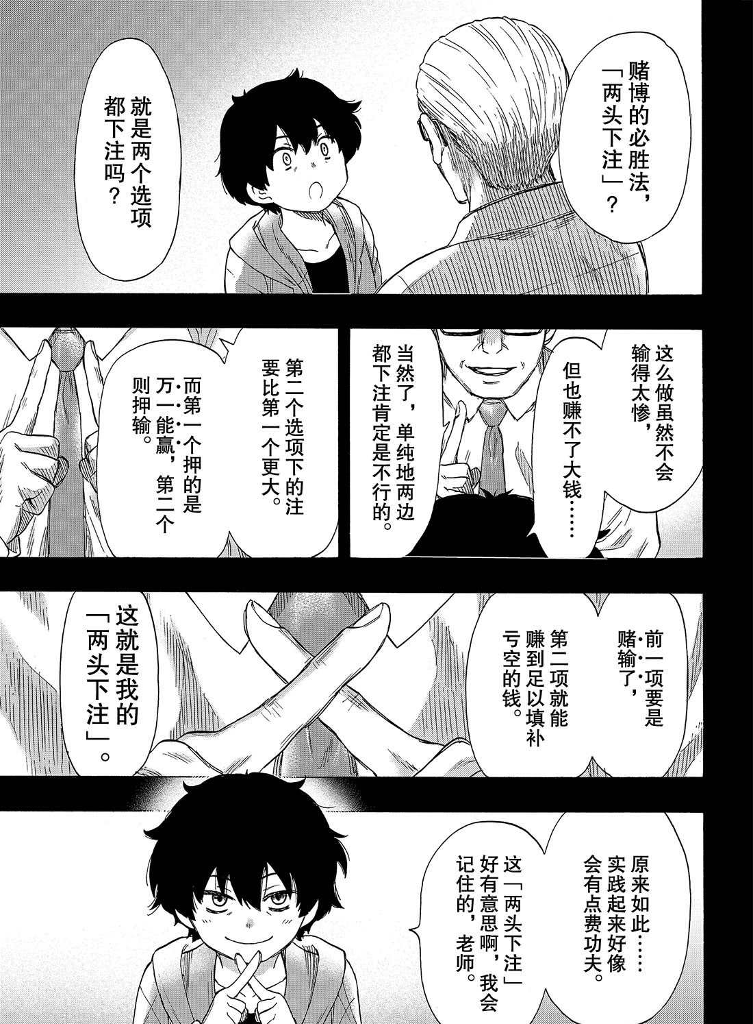 《朋友游戏》漫画最新章节第65话 试看版免费下拉式在线观看章节第【15】张图片