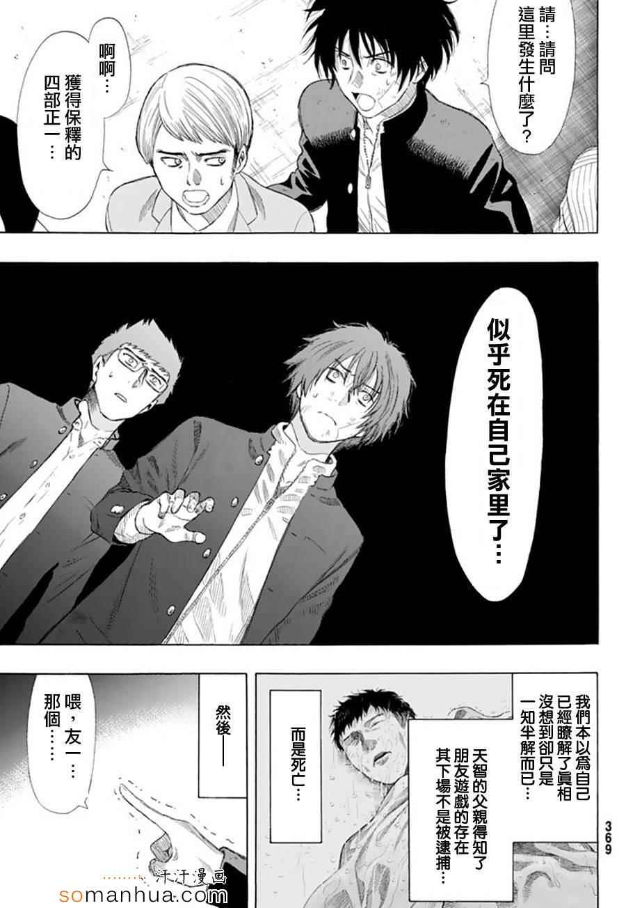 《朋友游戏》漫画最新章节第21话免费下拉式在线观看章节第【31】张图片