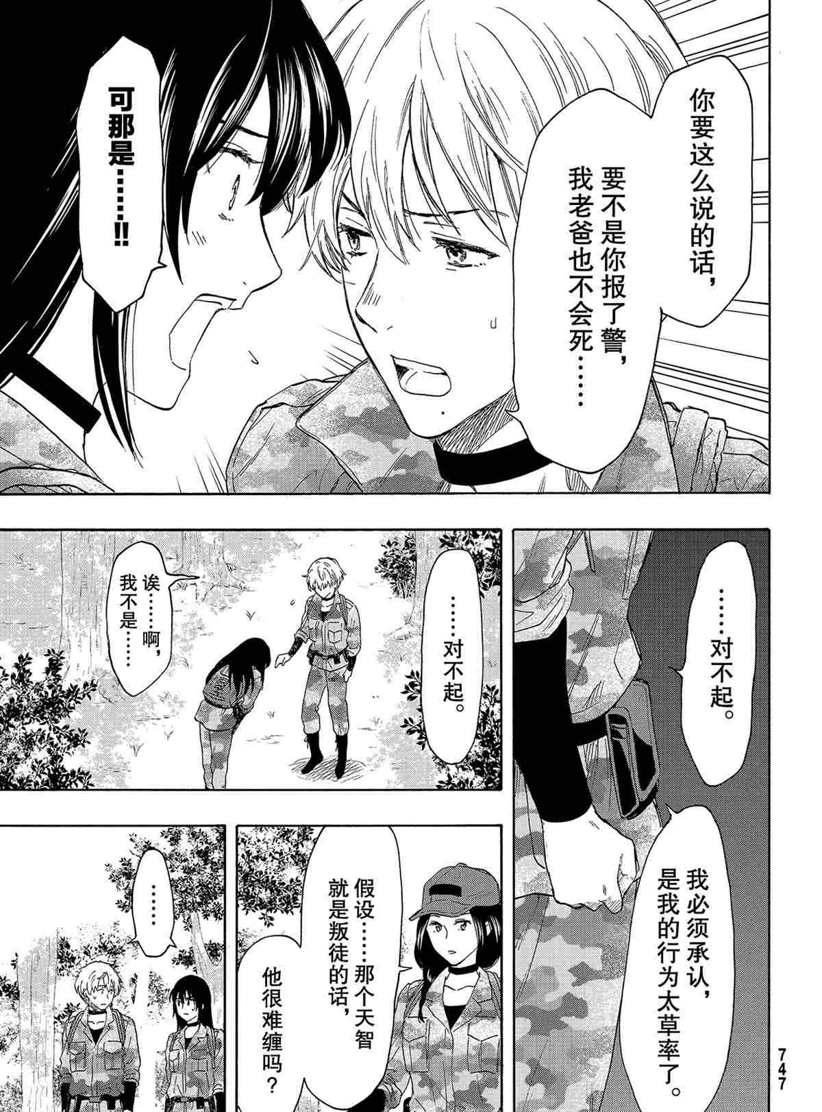 《朋友游戏》漫画最新章节第76话 试看版免费下拉式在线观看章节第【25】张图片