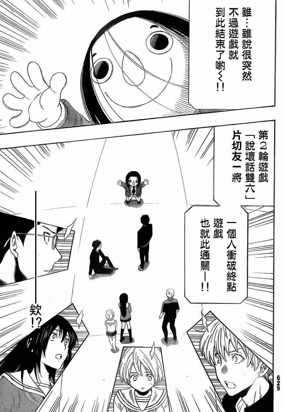 《朋友游戏》漫画最新章节第10话免费下拉式在线观看章节第【30】张图片