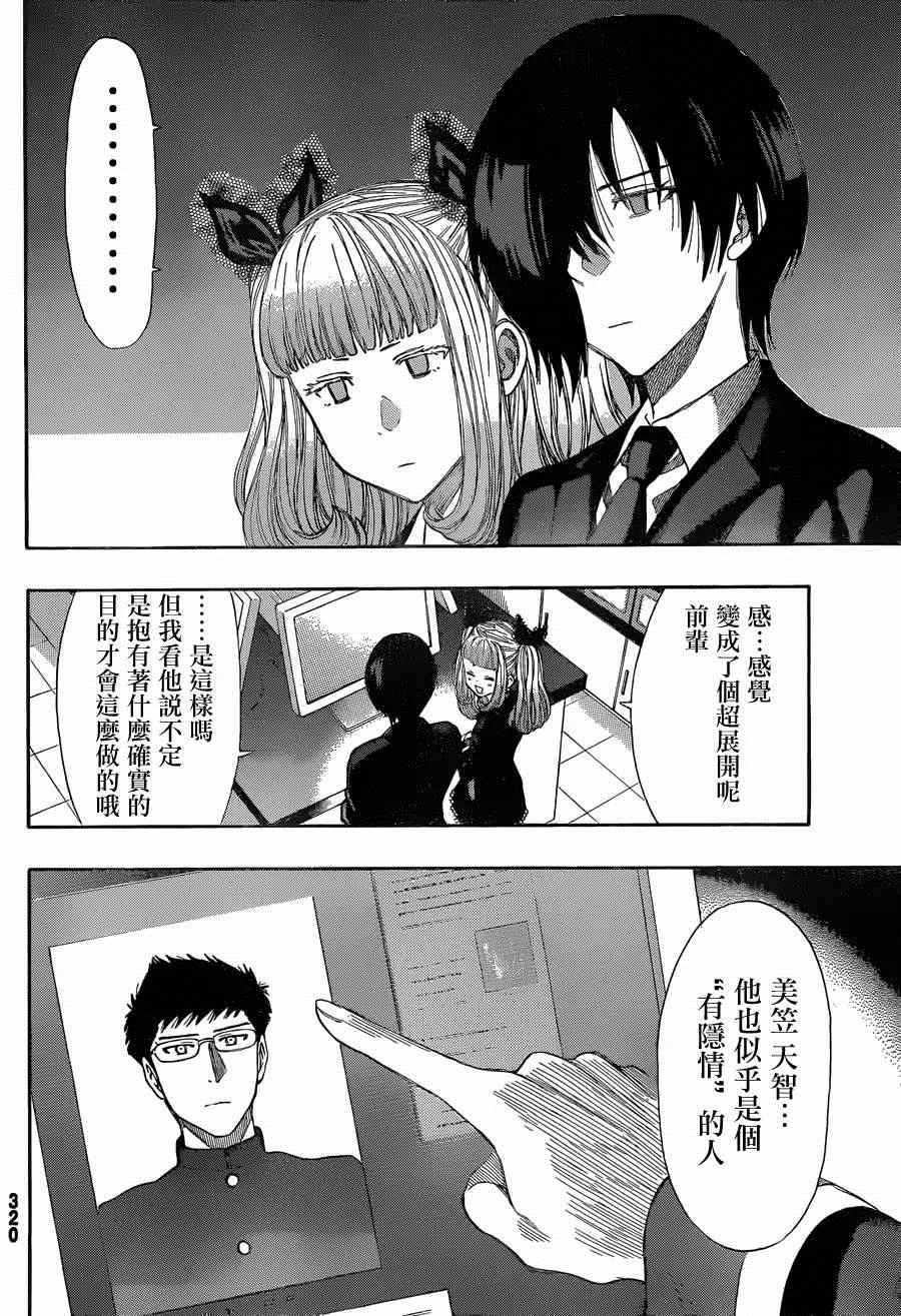 《朋友游戏》漫画最新章节第11话免费下拉式在线观看章节第【23】张图片