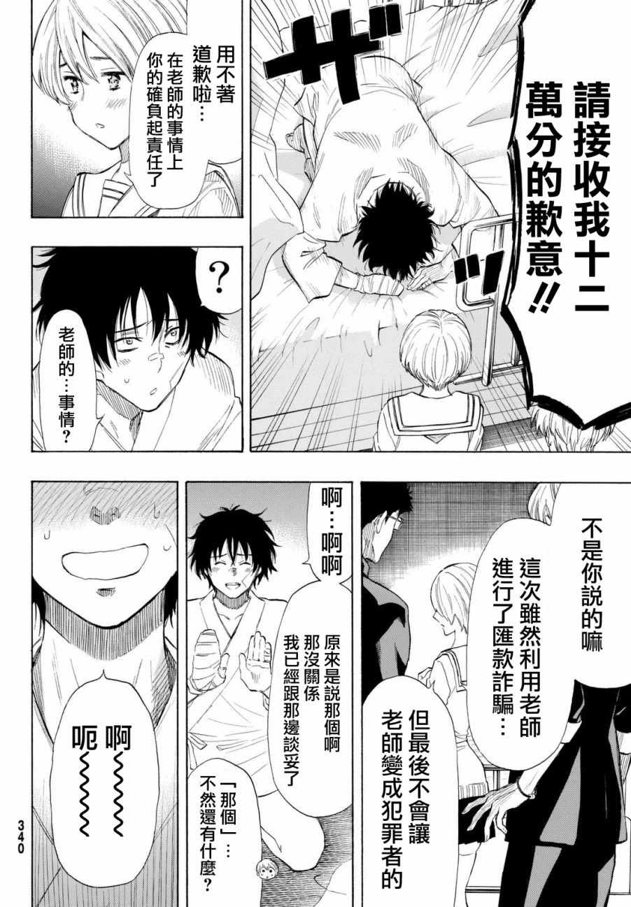 《朋友游戏》漫画最新章节第34话免费下拉式在线观看章节第【34】张图片