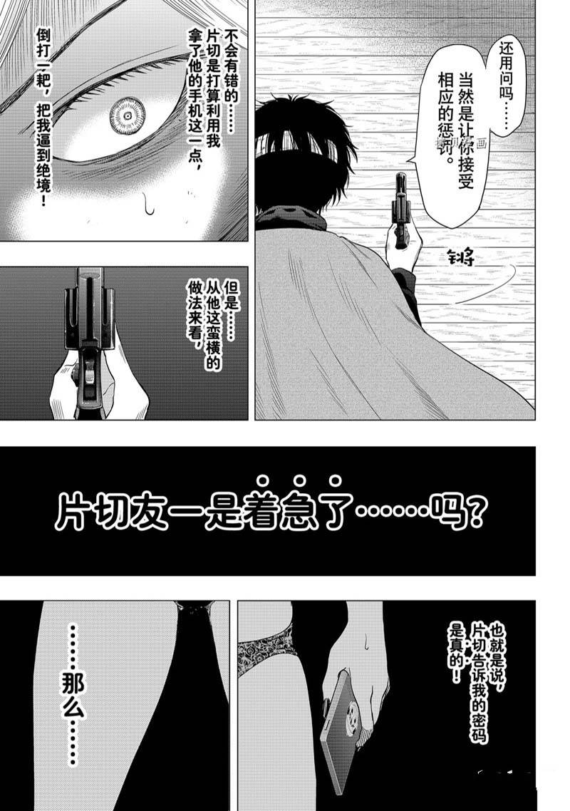 《朋友游戏》漫画最新章节第105话免费下拉式在线观看章节第【23】张图片