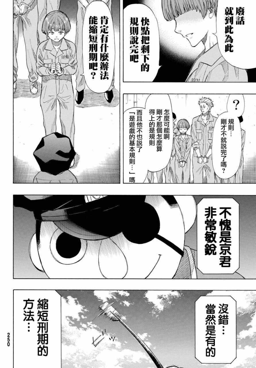 《朋友游戏》漫画最新章节第36话免费下拉式在线观看章节第【11】张图片