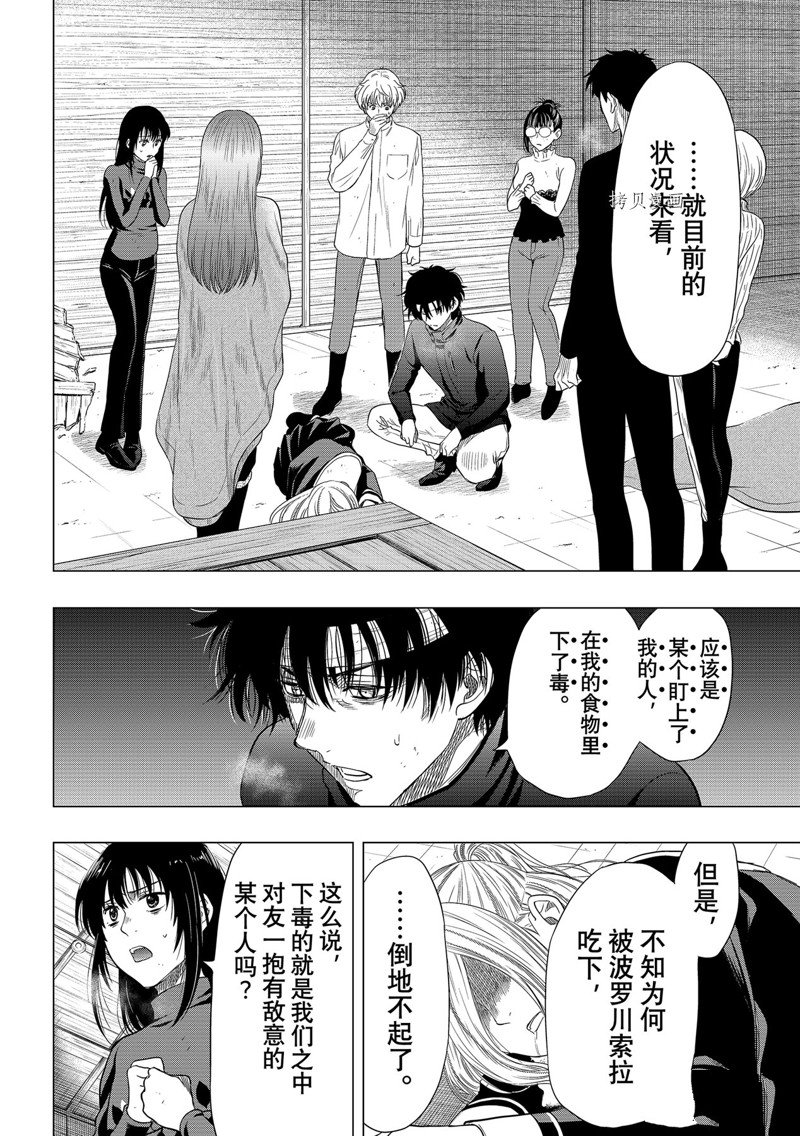 《朋友游戏》漫画最新章节第108话 试看版免费下拉式在线观看章节第【4】张图片