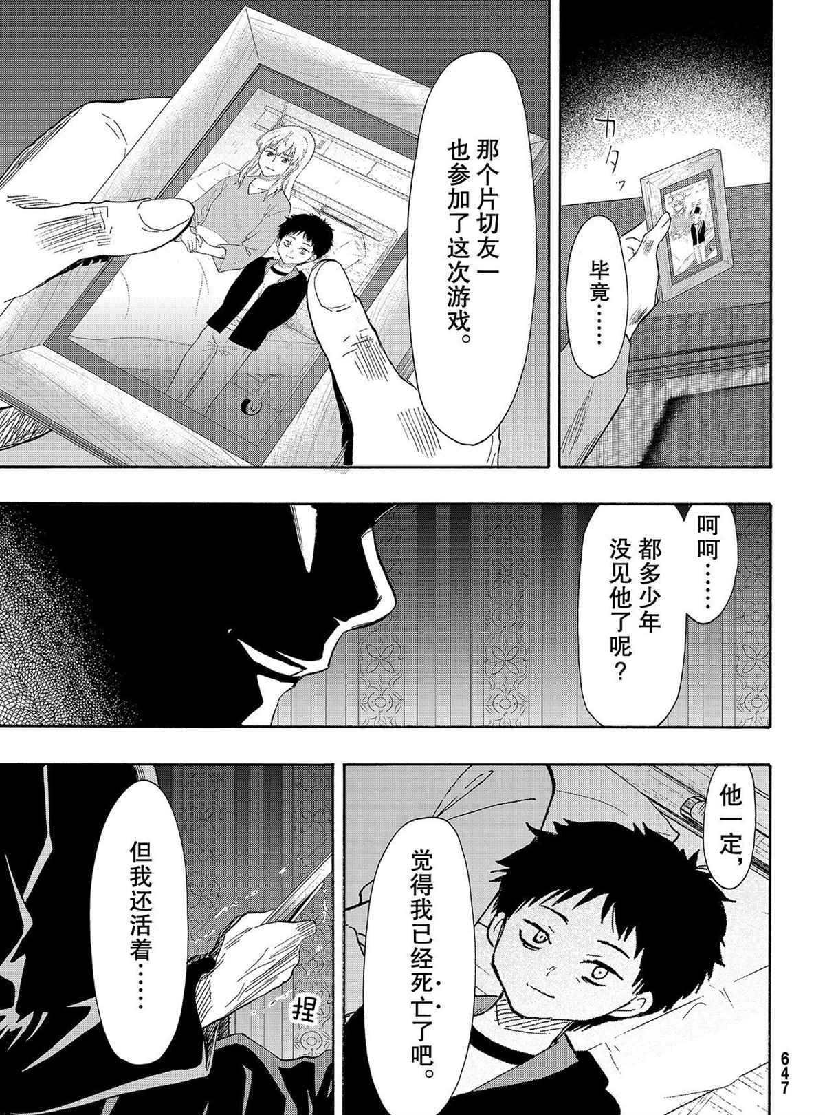 《朋友游戏》漫画最新章节第79话 试看版免费下拉式在线观看章节第【23】张图片