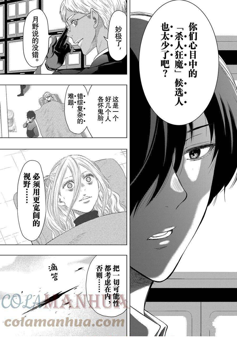 《朋友游戏》漫画最新章节第109话 试看版免费下拉式在线观看章节第【37】张图片