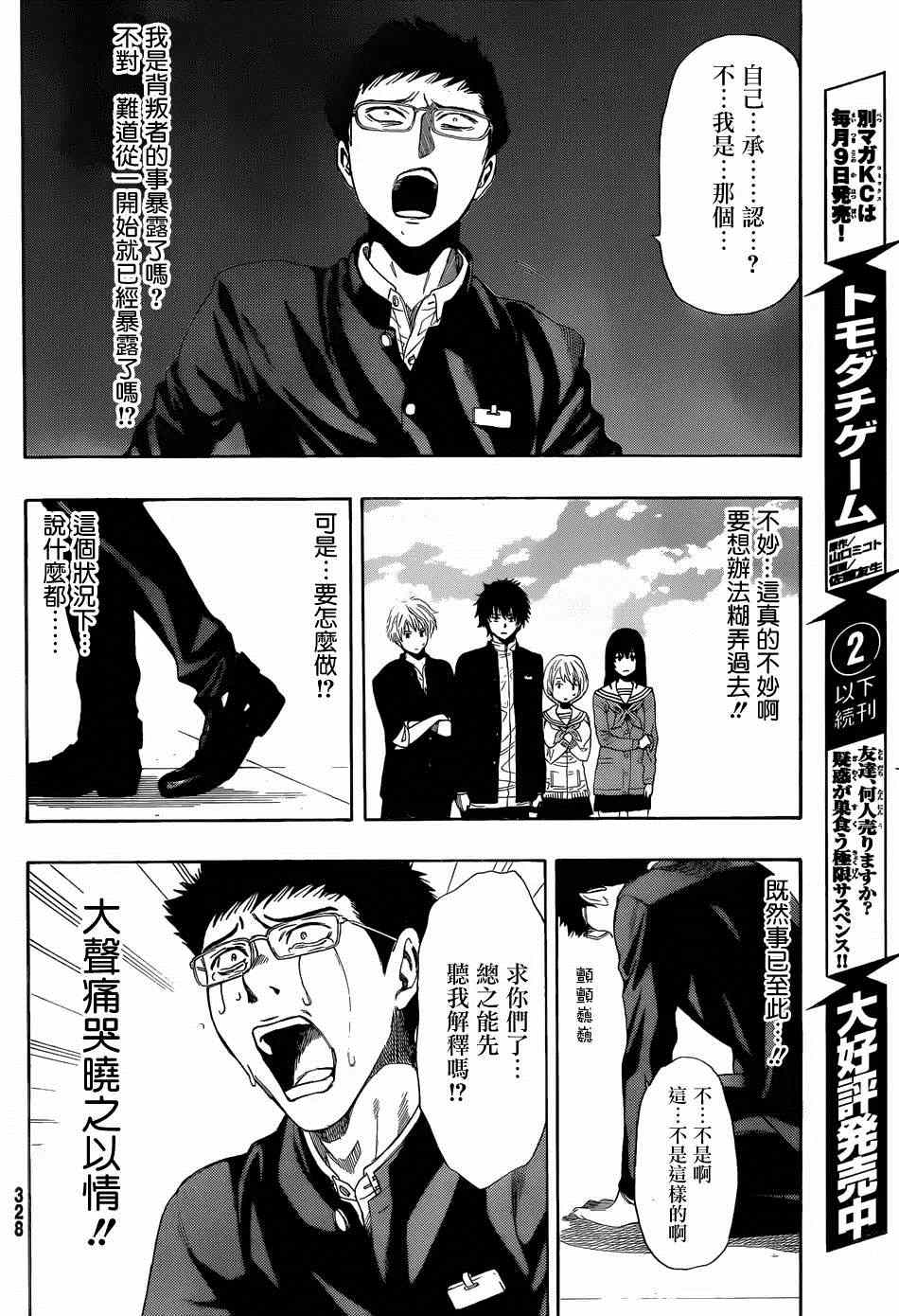 《朋友游戏》漫画最新章节第9话免费下拉式在线观看章节第【27】张图片