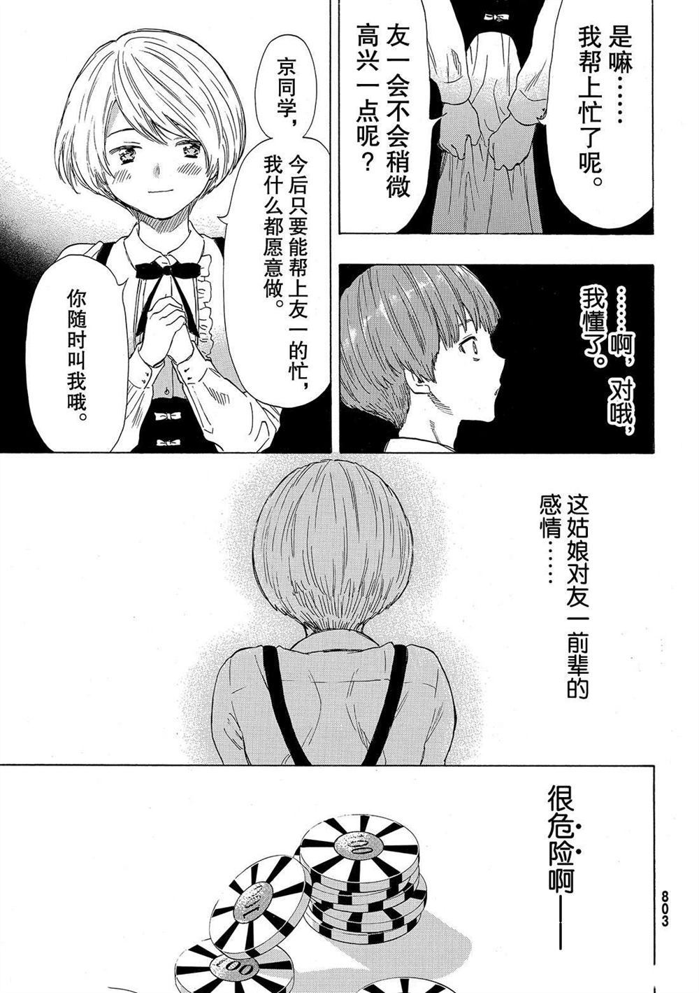 《朋友游戏》漫画最新章节第51话 试看版免费下拉式在线观看章节第【25】张图片