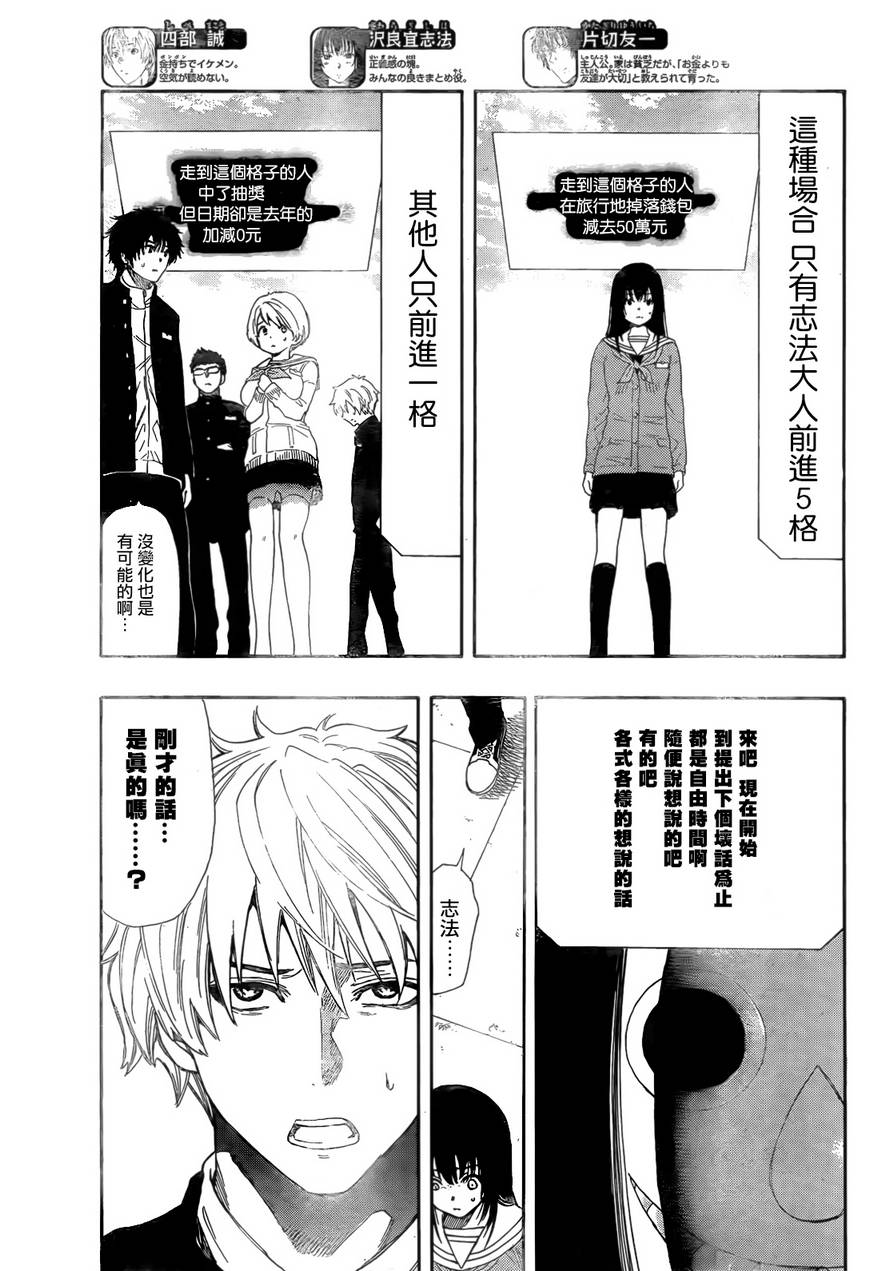 《朋友游戏》漫画最新章节第5话免费下拉式在线观看章节第【5】张图片