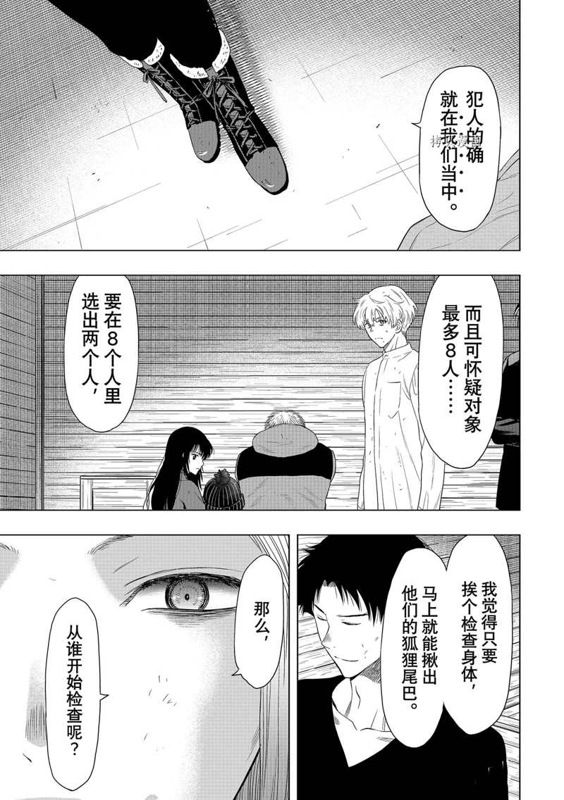 《朋友游戏》漫画最新章节第104话 试看版免费下拉式在线观看章节第【13】张图片