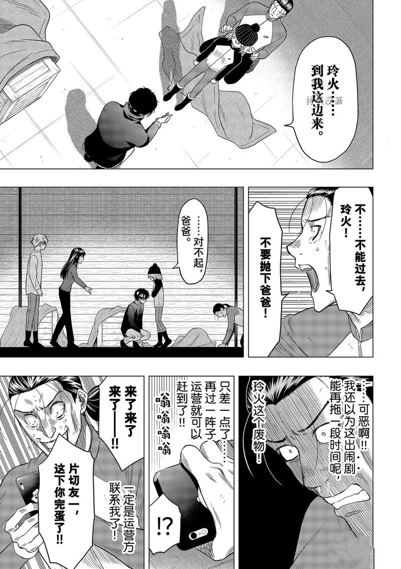 《朋友游戏》漫画最新章节第103话 试看版免费下拉式在线观看章节第【30】张图片