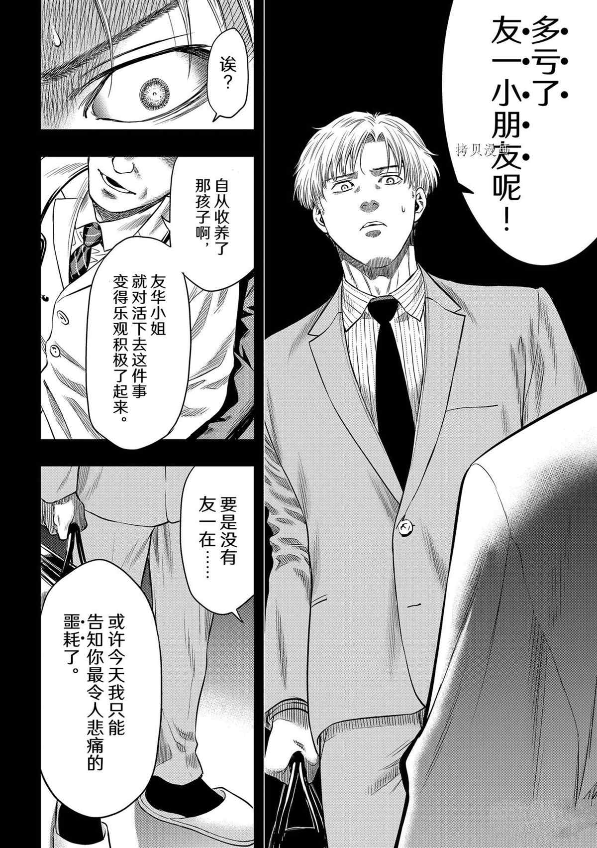 《朋友游戏》漫画最新章节第100话 试看版免费下拉式在线观看章节第【20】张图片