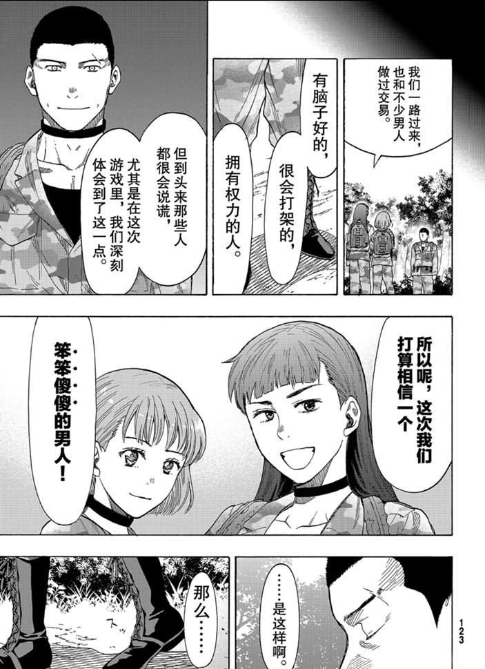 《朋友游戏》漫画最新章节第80话 试看版免费下拉式在线观看章节第【29】张图片