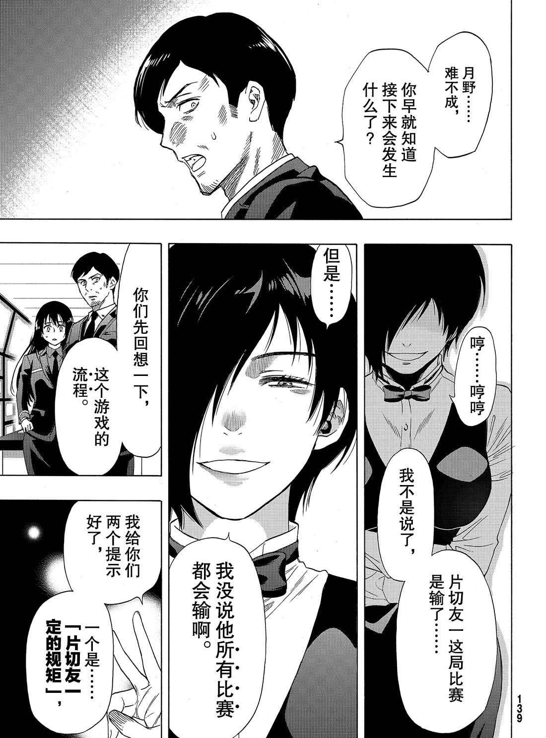 《朋友游戏》漫画最新章节第63话 试看版免费下拉式在线观看章节第【32】张图片