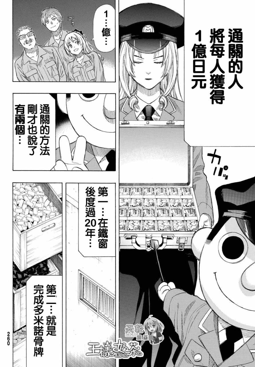 《朋友游戏》漫画最新章节第36话免费下拉式在线观看章节第【20】张图片