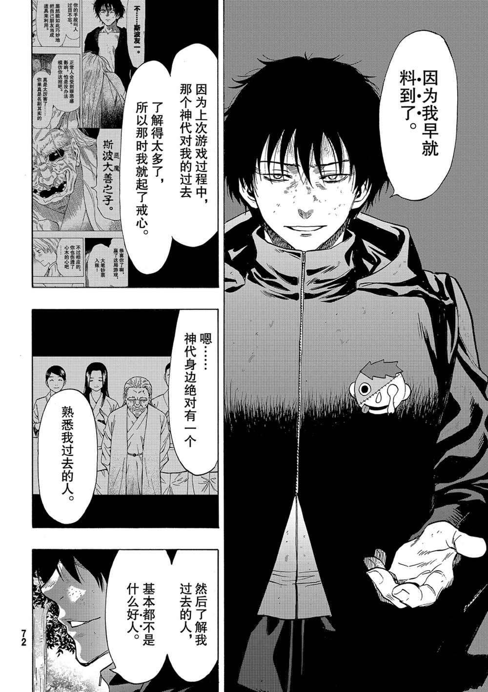 《朋友游戏》漫画最新章节第84话 试看版免费下拉式在线观看章节第【4】张图片