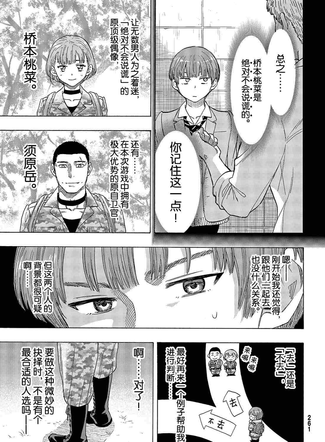 《朋友游戏》漫画最新章节第69话 试看版免费下拉式在线观看章节第【20】张图片