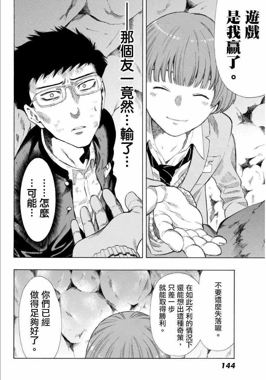 《朋友游戏》漫画最新章节第20话免费下拉式在线观看章节第【4】张图片