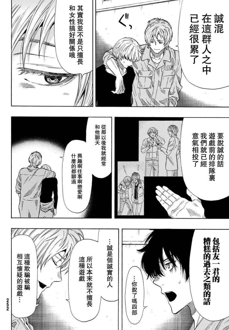 《朋友游戏》漫画最新章节第41话免费下拉式在线观看章节第【12】张图片