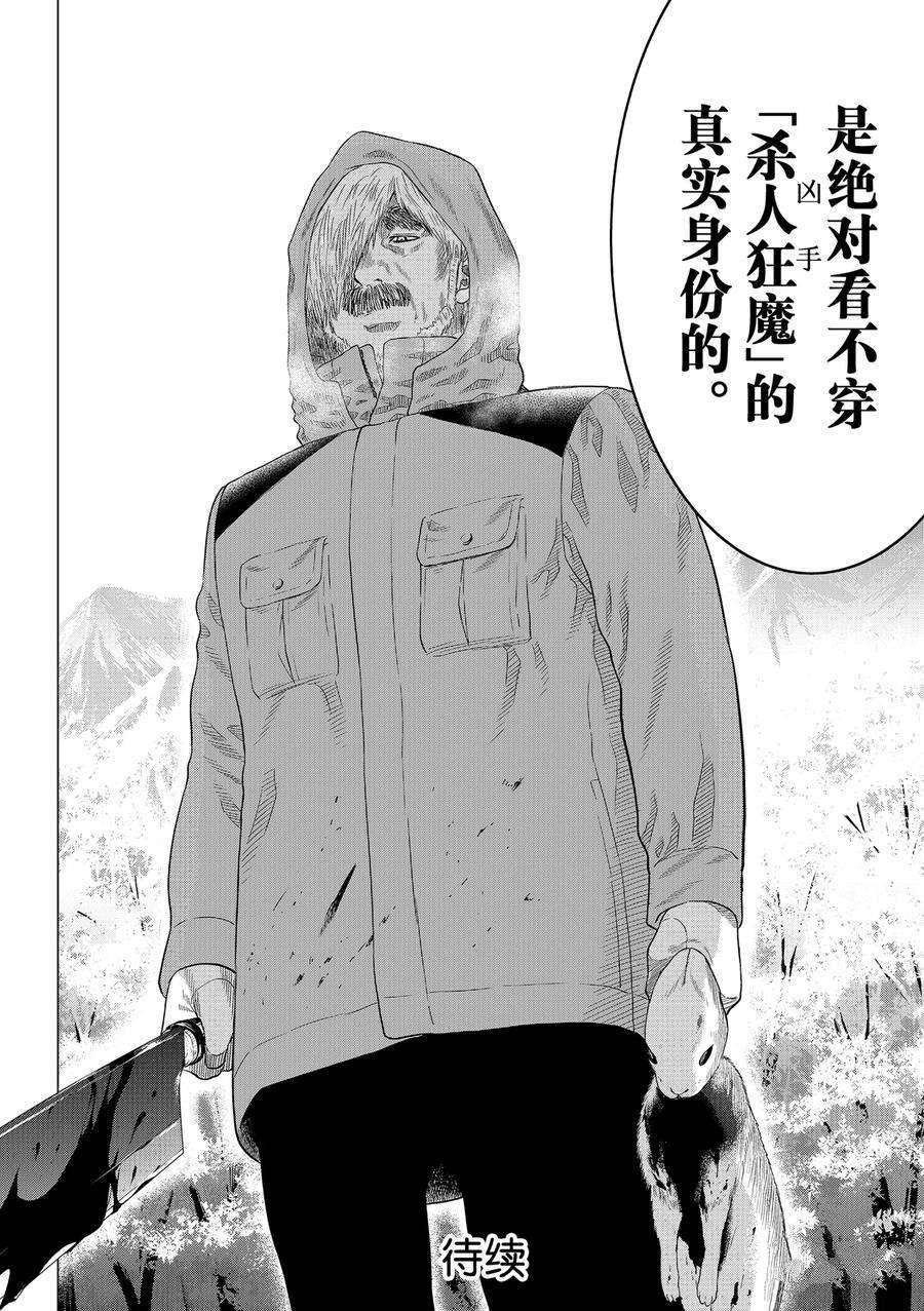 《朋友游戏》漫画最新章节第109话 试看版免费下拉式在线观看章节第【38】张图片