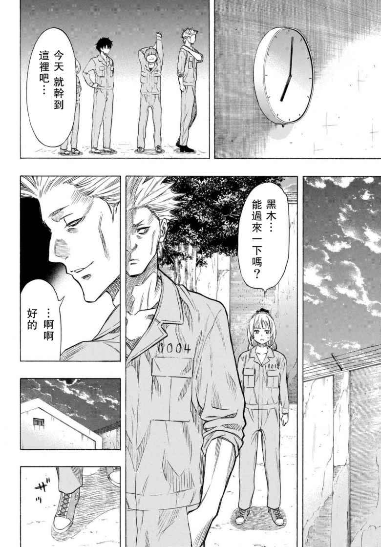 《朋友游戏》漫画最新章节第45话免费下拉式在线观看章节第【21】张图片