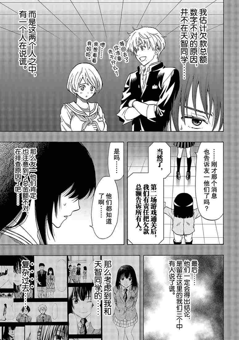 《朋友游戏》漫画最新章节第73话 试看版免费下拉式在线观看章节第【8】张图片