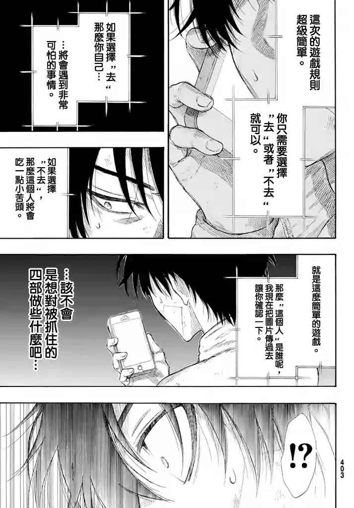 《朋友游戏》漫画最新章节第22话免费下拉式在线观看章节第【33】张图片