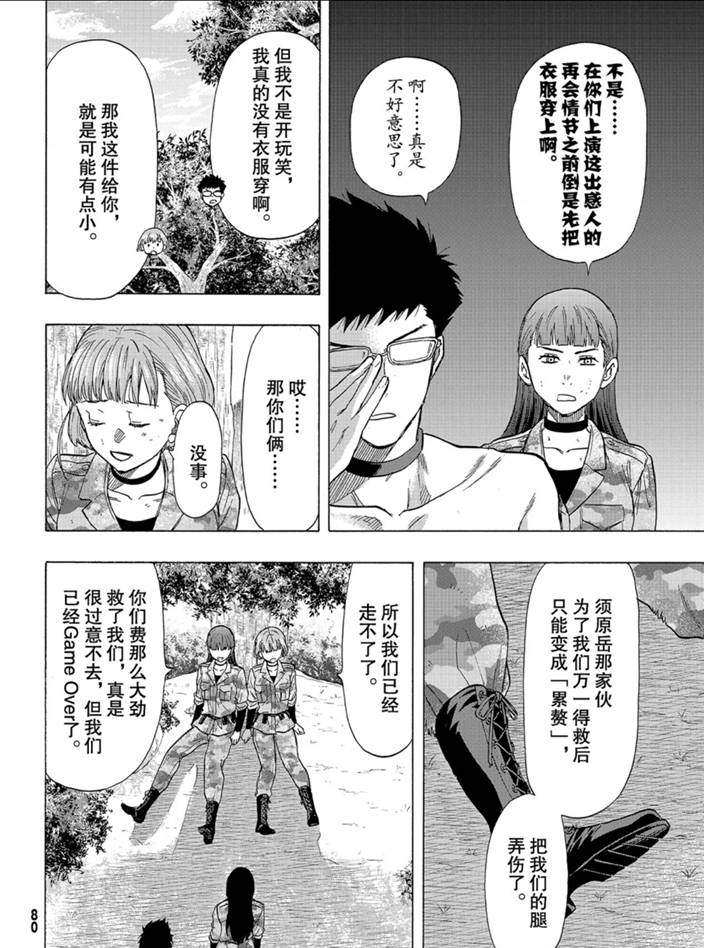 《朋友游戏》漫画最新章节第82话 试看版免费下拉式在线观看章节第【14】张图片