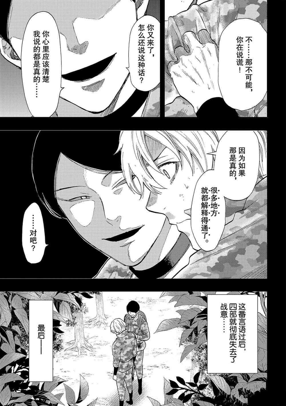 《朋友游戏》漫画最新章节第86话 试看版免费下拉式在线观看章节第【11】张图片