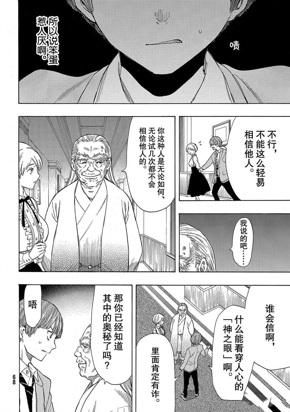 《朋友游戏》漫画最新章节第52话 试看版免费下拉式在线观看章节第【22】张图片