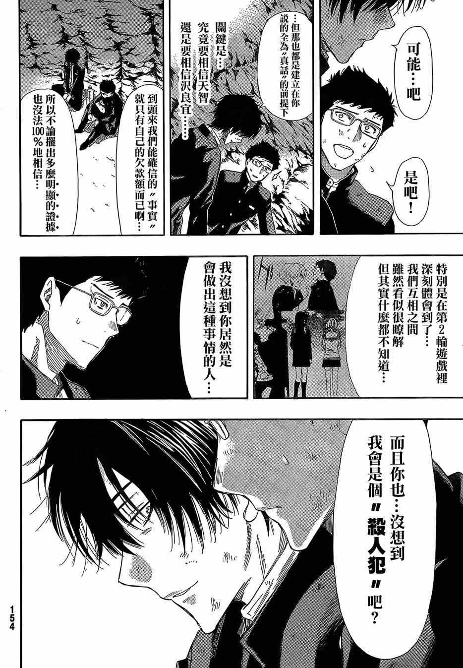 《朋友游戏》漫画最新章节第13话免费下拉式在线观看章节第【12】张图片