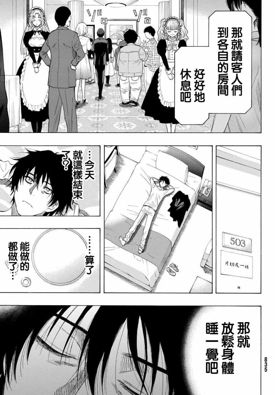 《朋友游戏》漫画最新章节第35话免费下拉式在线观看章节第【32】张图片