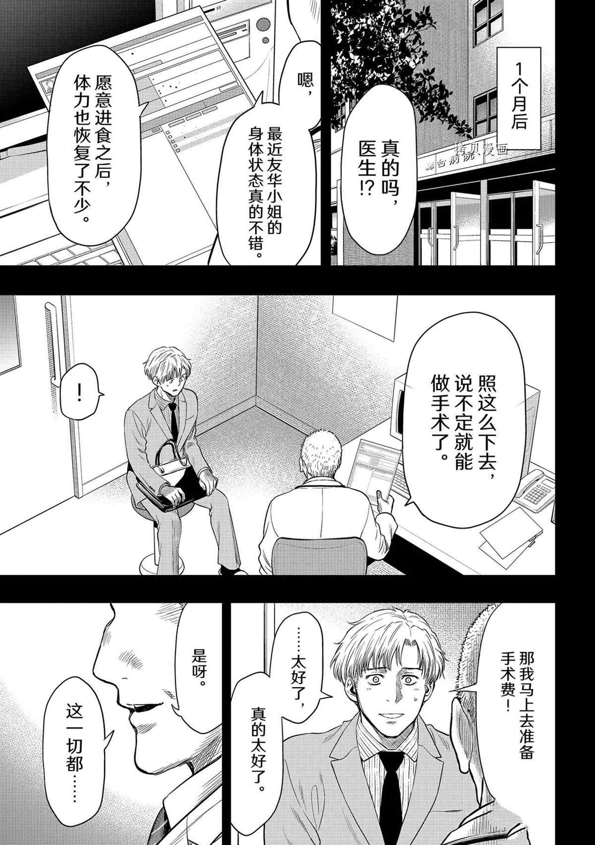 《朋友游戏》漫画最新章节第100话 试看版免费下拉式在线观看章节第【19】张图片