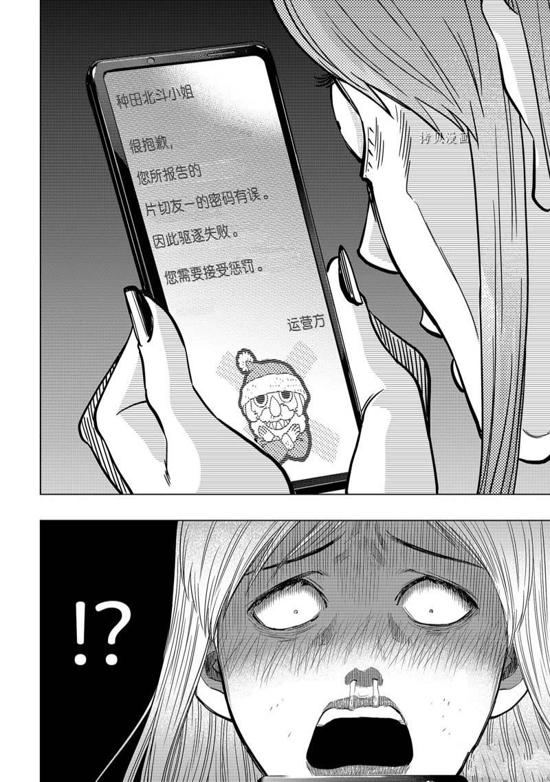 《朋友游戏》漫画最新章节第105话免费下拉式在线观看章节第【30】张图片